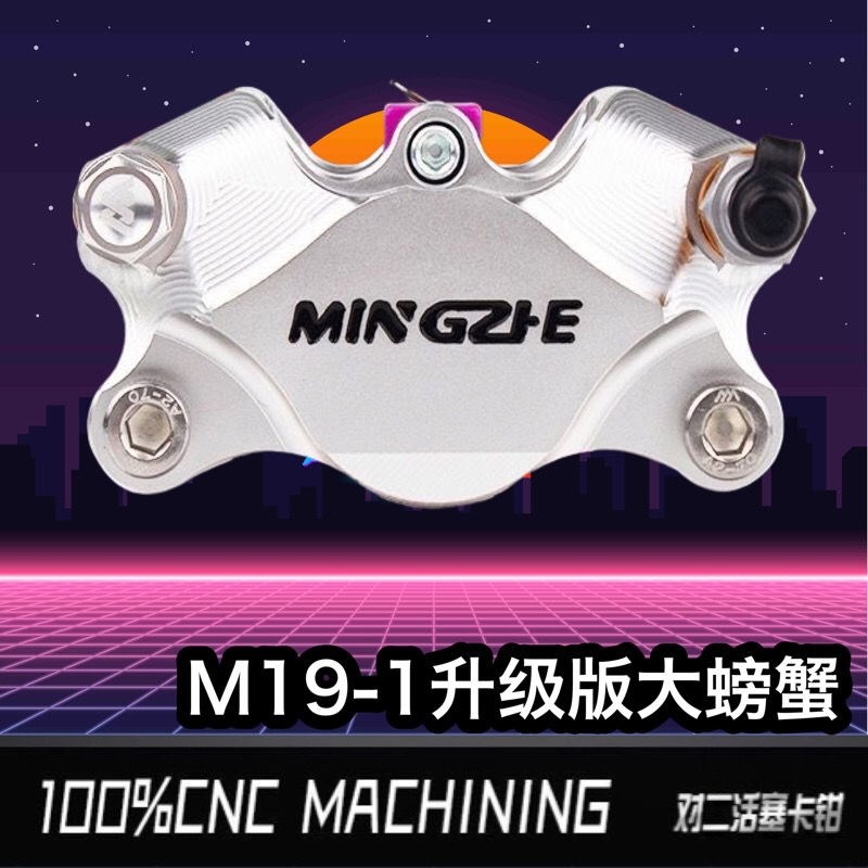 直供M19街道升级版大螃w蟹对二活塞卡钳摩托电动车碟刹车