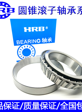 哈尔滨圆锥滚子轴承97j518E 97519E 97520E 97521E 97522E 97524E