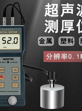 极速。兰泰TM-8810超音波测厚仪 塑料金属钢板S厚度计 高精度数显