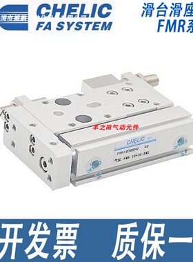CHELIC气立可精准滑座气压气缸FMtL/FMR10/16/20-30-50-75 -00-SD