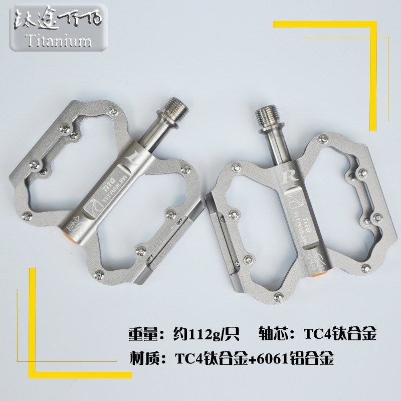 钛途TiTo钛j合金脚踏公路山地自行车3培林脚踏超润钛轴脚踏