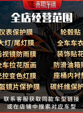 适用22款赛科龙RT2透明保护贴膜TPUH隐形车衣全车身贴膜改装件配