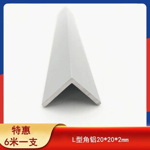 L型角铝20e 2mm等边角铝铝合金包边护角直角铝条硬质90度铝型