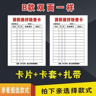 扎带 麦锐欧B款 卡套 卡片 10.5x16cm消防器材消火栓G检查卡套装
