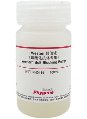 Western封闭液 磷酸化抗体专用 10z0mL Blocking Buffer 科研实验