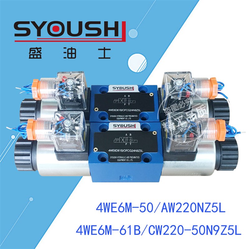 电磁换向阀4WE6M61B/CW220-50N9Z5L,4WE6M50/AUW220NZ5L现货