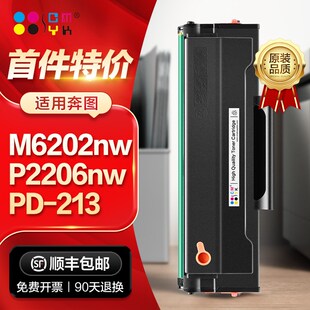 CMYK适用奔图m6202nw硒鼓PD213墨盒paDntum p2206nw M6202w青春版