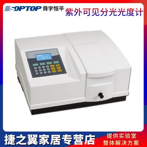 上海舜宇恒平723k0G紫外可见分光光度计单光束自动波长重复0.5n