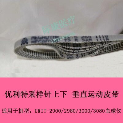 优利特URIT2900/2980/3000/C3080血球仪265采样针上下垂直运动皮