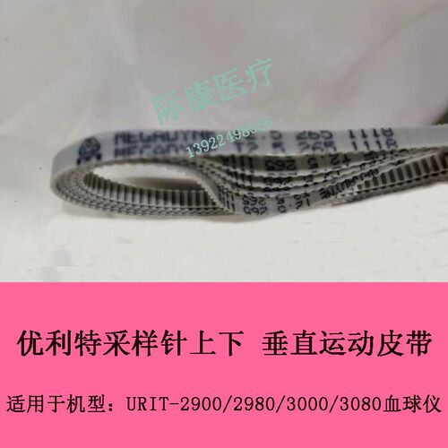 优利特URIT2900/2980/3000/C3080血球仪265采样针上下垂直运动皮
