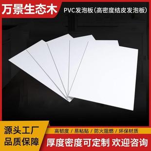 饰 pvc发泡板高密度硬包墙板建筑板家具定制板材pvc发泡装