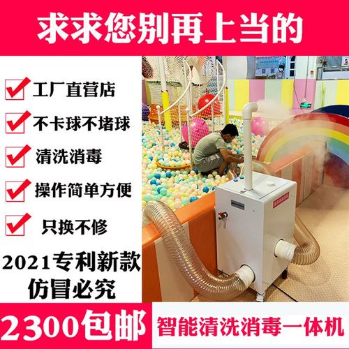 洗海洋球机洗球机海洋球清洗洗球机F波波球小型雾化消毒儿童乐园