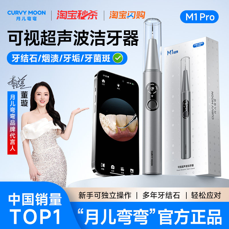 月儿弯弯可视超声波洗牙器洁牙结石去除牙齿污垢清洁家用神器冲牙