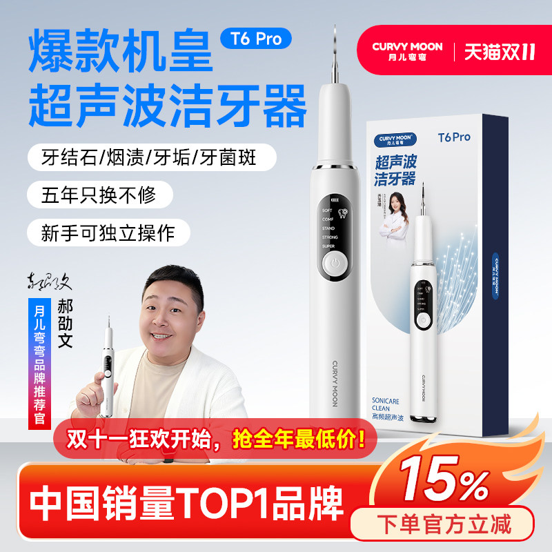 月儿弯弯超声波洗牙器冲牙结石去除神器家用洁牙仪牙齿清洁除牙垢