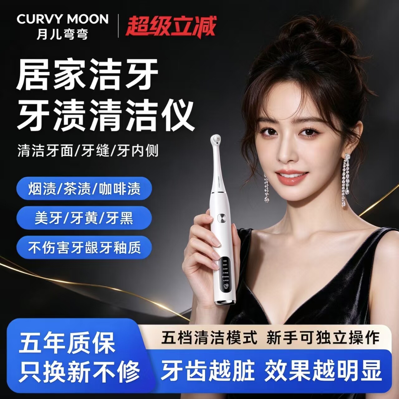 月儿弯弯牙齿污垢清洁抛光器打磨