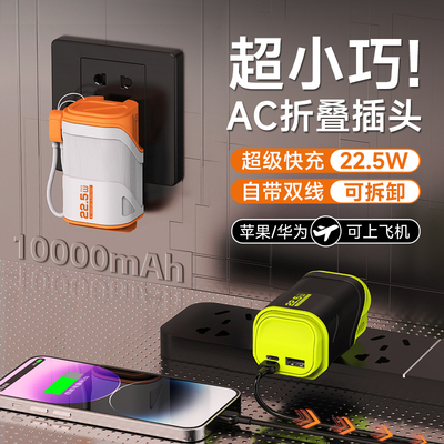 迷你胶囊充电宝+充电器二合一