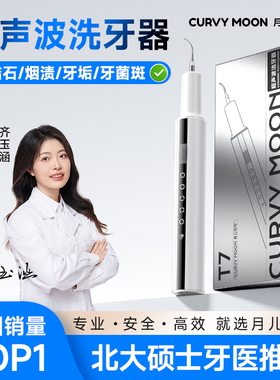 月儿弯弯超声波洗牙器冲牙结石去除神器家用洁牙仪牙齿清洁除牙垢