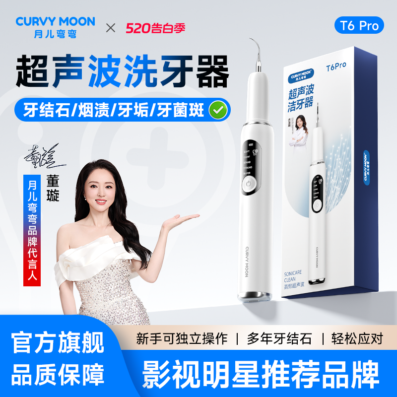 月儿弯弯超声波洁牙器洗牙结石去除神器家用冲牙仪牙齿清洁除牙垢