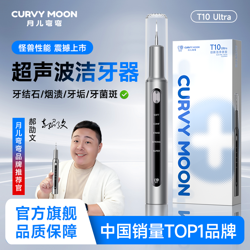 月儿弯弯超声波清洗牙器清洁神器