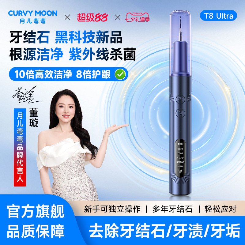 月儿弯弯24000W超声波洁牙器