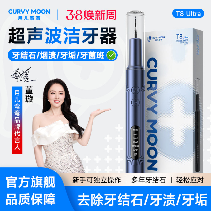 月儿弯弯超声波洗牙器洁牙结石去除神器家用冲清洁牙齿污垢洁牙仪