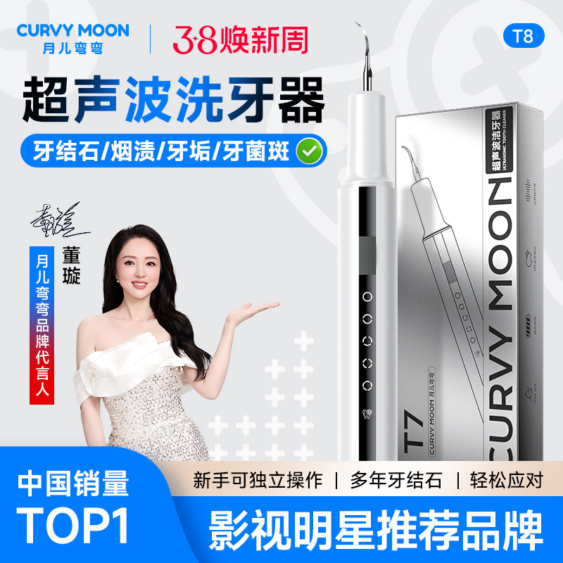 月儿弯弯超声波洗牙器冲牙结石去除神器家用洁牙仪牙齿清洁除牙垢