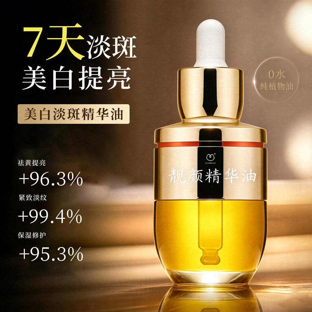 AROMALL美白精华油提亮淡斑紧致修复妊娠抗皱护肤油脸部以油养肤