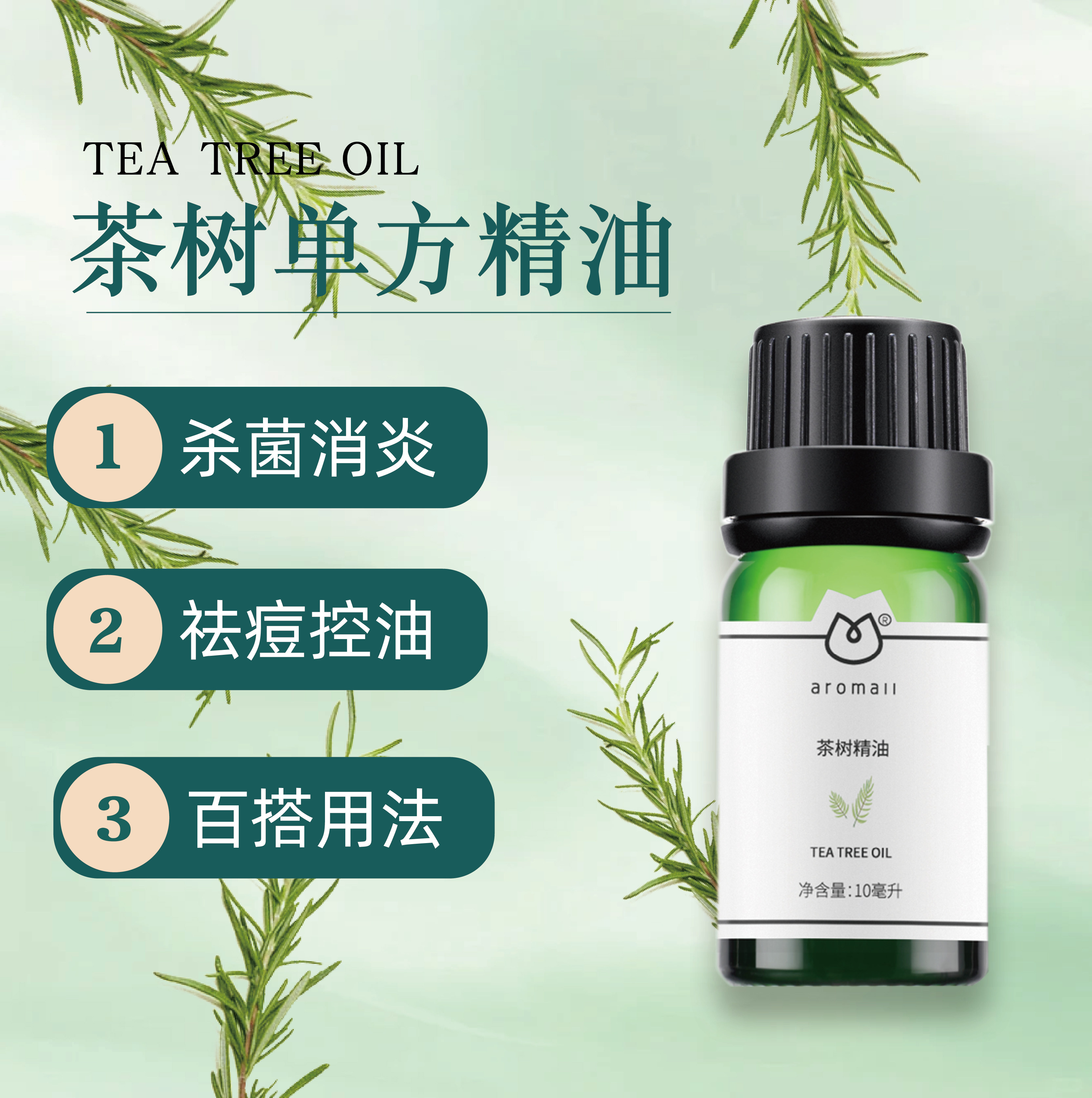 AROMALL 澳洲茶树精油植物祛痘抗痘面部按摩油控油保湿纯单方精油,美容护肤/美体/精油,单方精油,淘宝优惠券,粉丝福利购,淘宝优惠卷