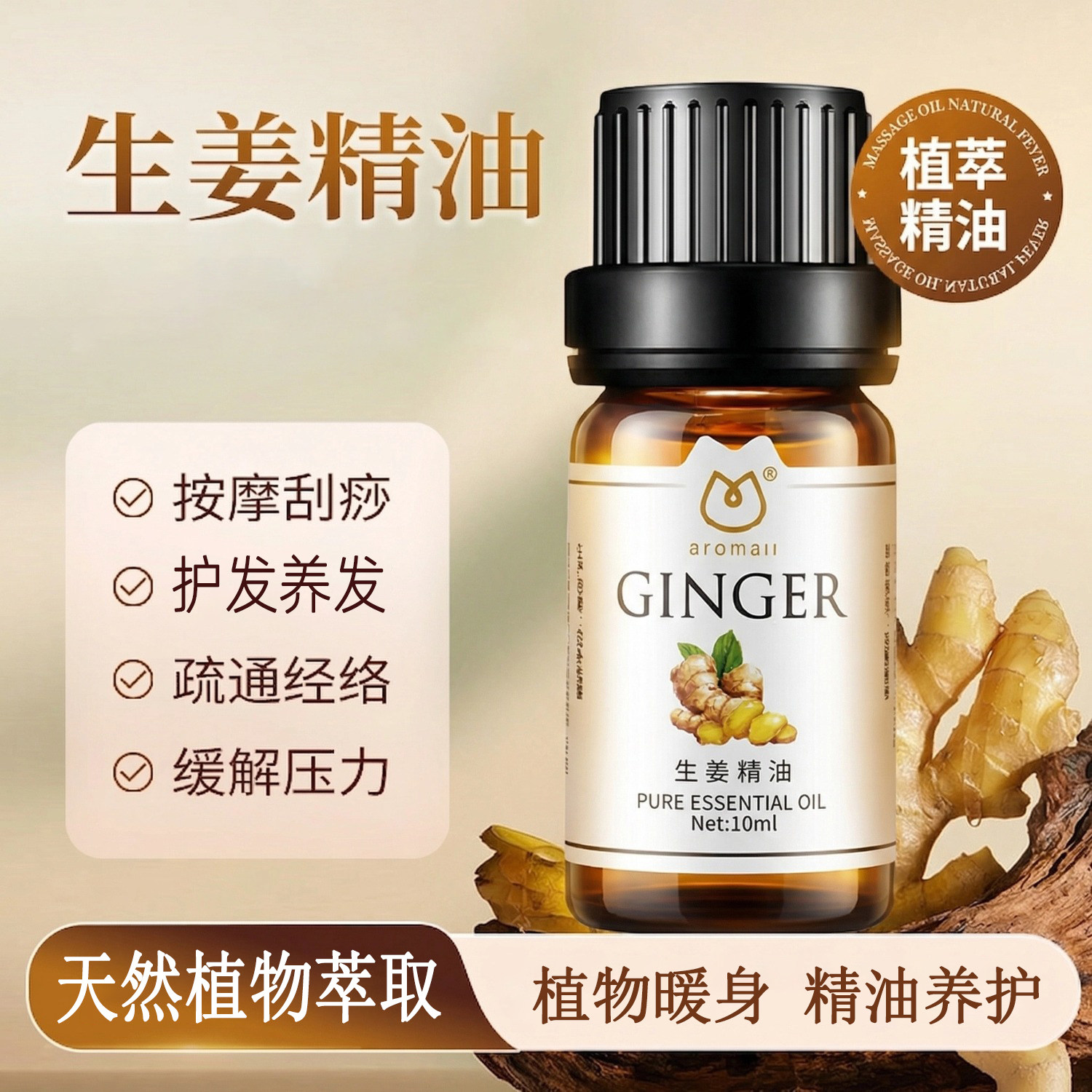 AROMALL生姜按摩精油推拿刮痧开背spa发热缓解疲劳纯植物单方精油