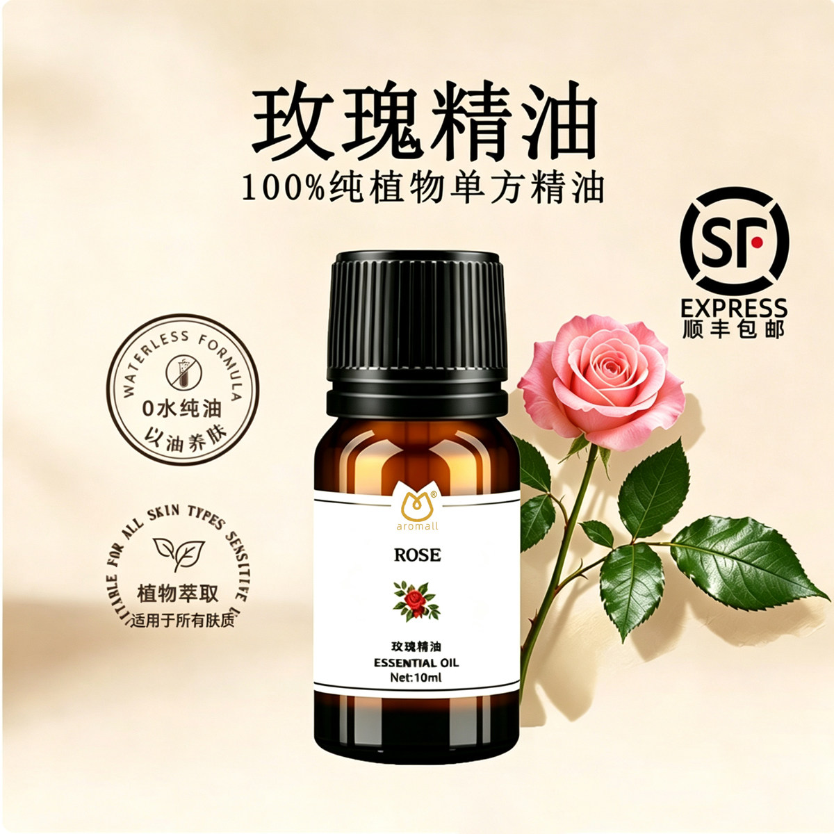 AROMALL大马士革玫瑰精油单方