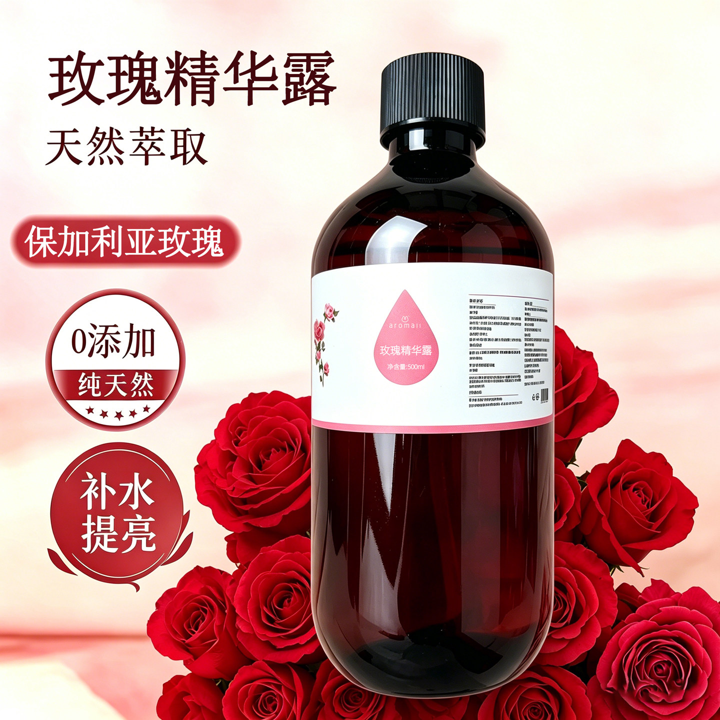 AROMALL红玫瑰纯露喷雾补水保湿润肤喷雾湿敷玫瑰精粹原液爽肤水