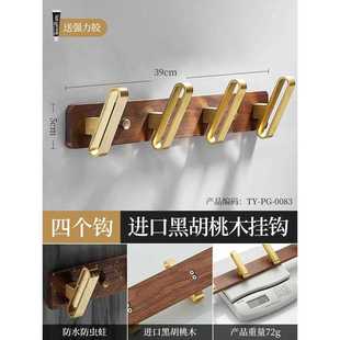 轻奢钩胡桃木衣钩钩家用简约衣帽挂卫生挂间壁挂加厚实木子免打孔