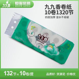 家用纸生纸J卫002 九九Z香精致10庄卷纸原木大筒纸厕有芯实惠装