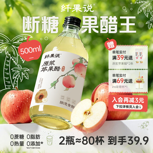 销量10w+控糖原浆苹果醋500ml