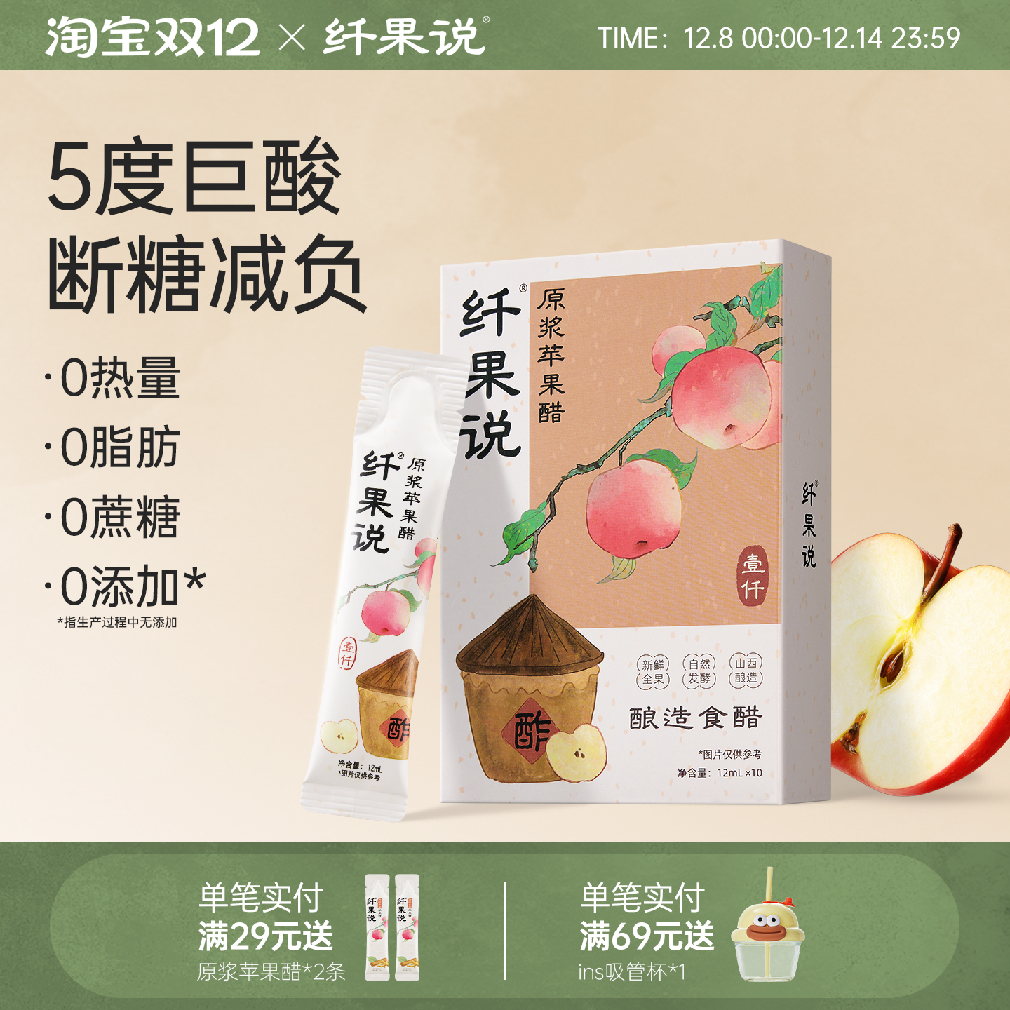 【5度巨酸】1000天古法酿纤果说原浆苹果醋无糖0脂健身便携小包装