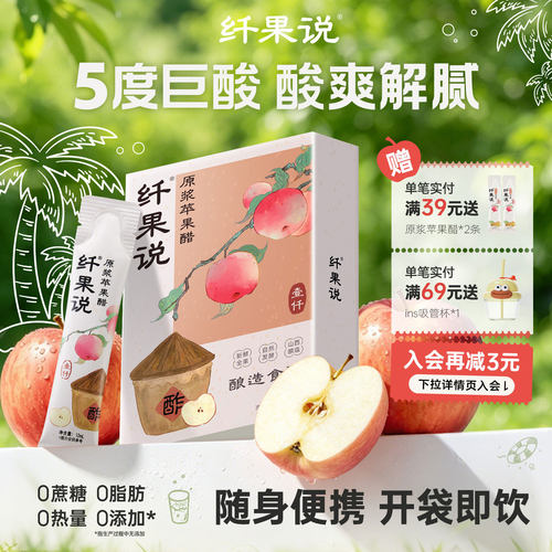 无糖原浆苹果醋1000天酿造便携装