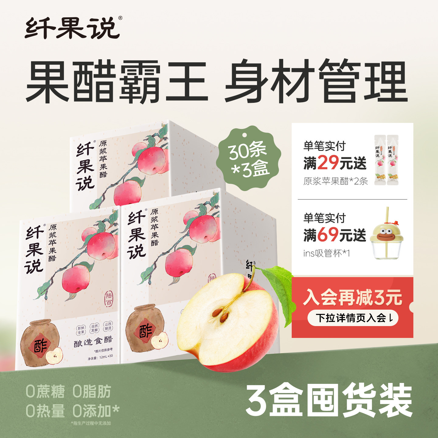 【囤货3盒】纤果说原浆苹果醋古法陈酿醋0蔗糖0脂浓缩发酵小包装