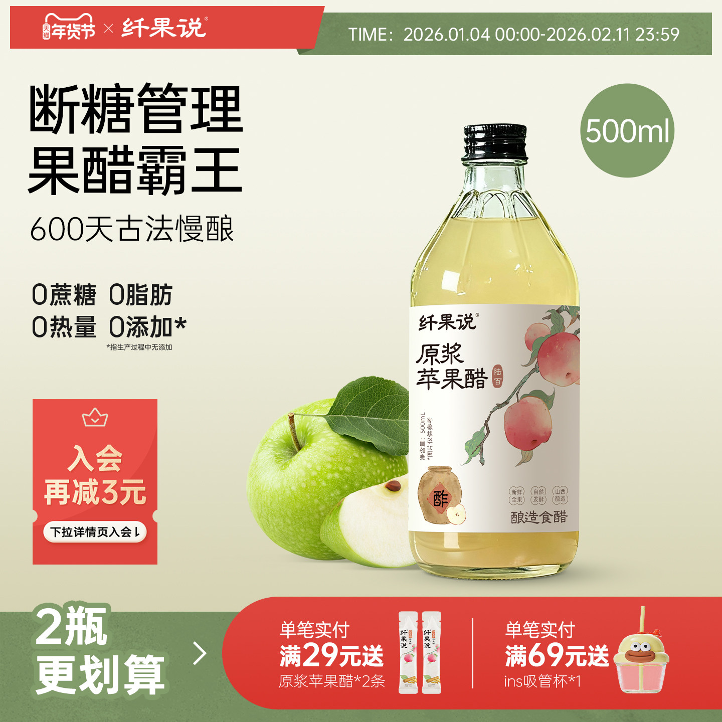 【大容量500ml】纤果说苹果醋原浆无蔗糖0脂浓缩苹果醋生酮饮料,咖啡/麦片/冲饮,果醋饮料,淘宝优惠券,粉丝福利购,淘宝优惠卷