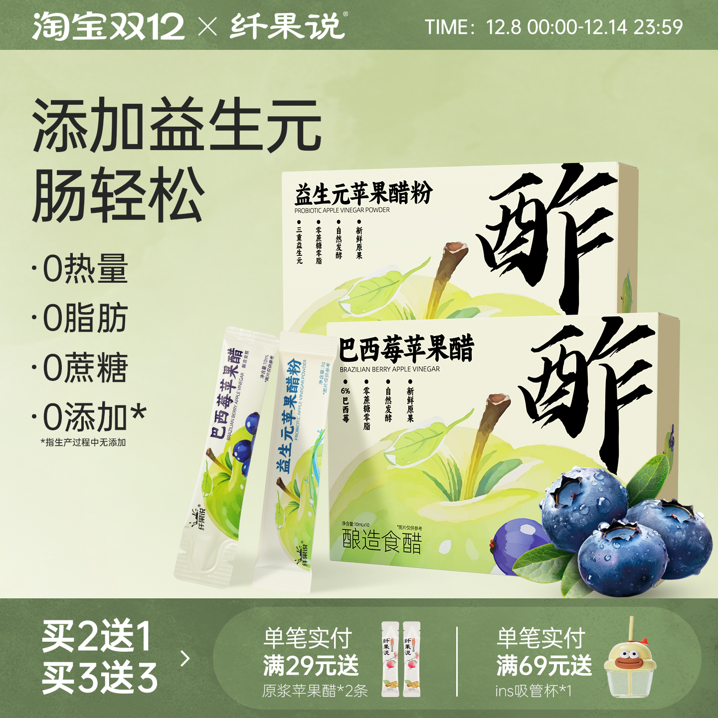 销售10w+巴西莓益生元苹果醋无糖