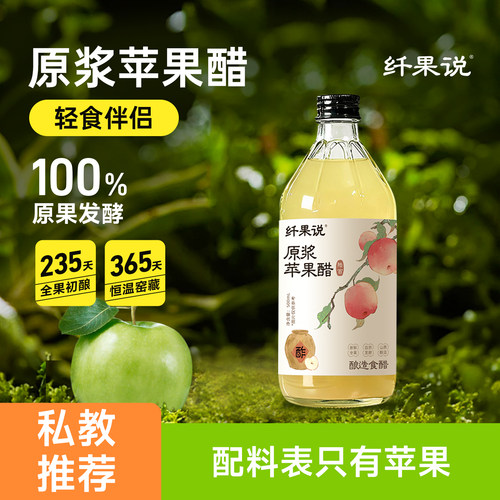 销量10w+控糖原浆苹果醋500ml