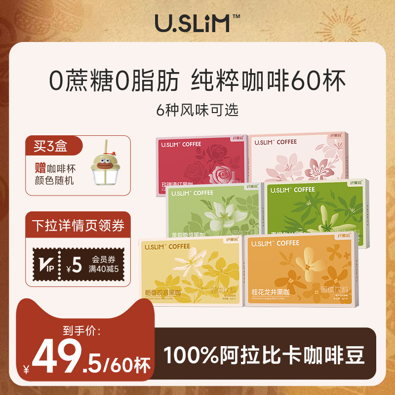 Uslim Coffee醇香茶咖速溶提神0蔗糖0脂美式咖啡粉茶咖拿铁