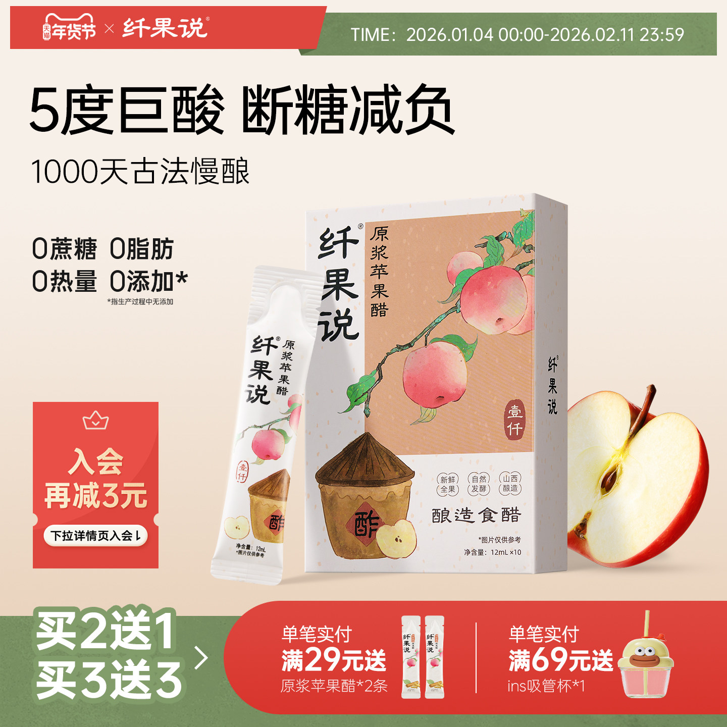 【5度巨酸】1000天古法酿纤果说原浆苹果醋无糖0脂健身便携小包装