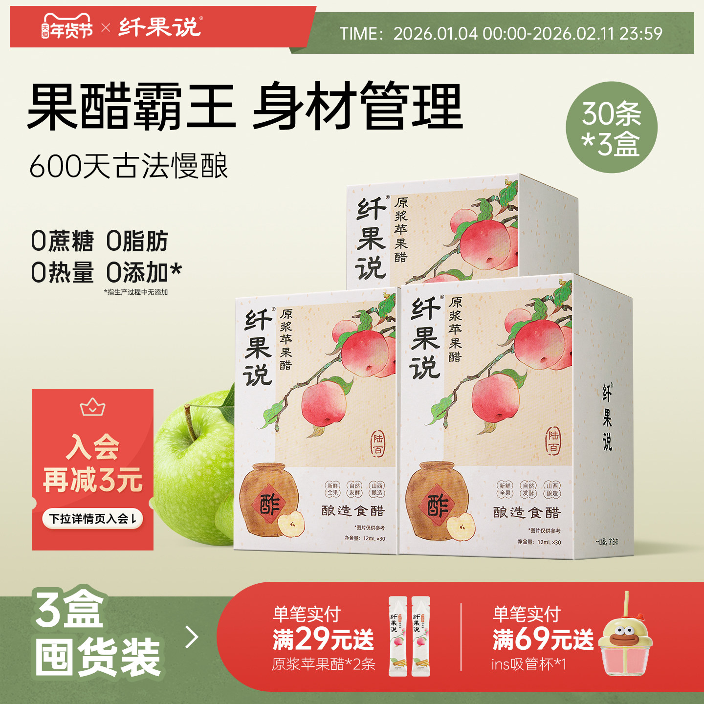 【囤货3盒】纤果说原浆苹果醋古法陈酿醋0蔗糖0脂浓缩发酵小包装