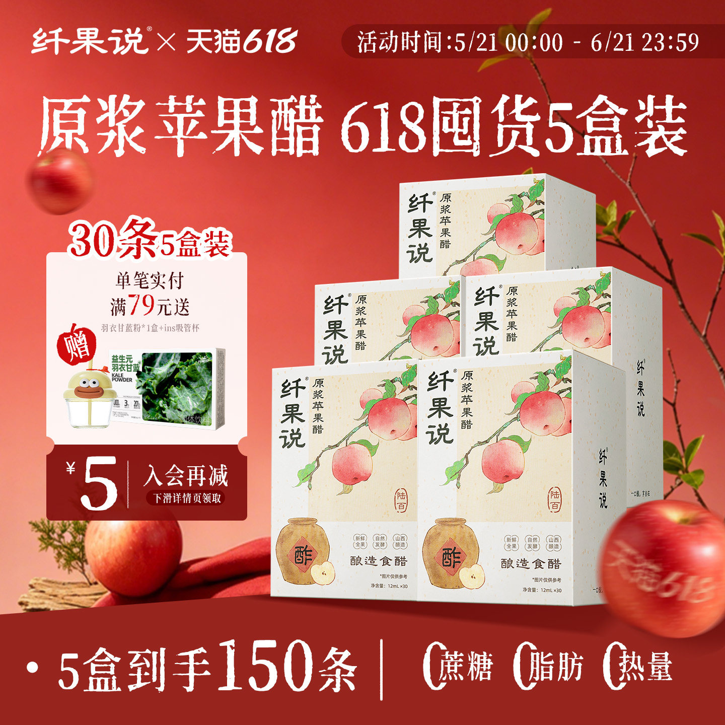 【超值5盒】纤果说原浆0蔗糖0脂肪生酮酸爽解腻原浆苹果醋饮150杯