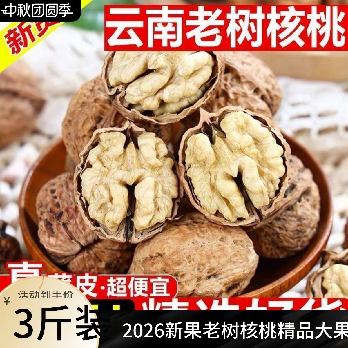 2026年新货核桃云南纸皮核桃薄皮核桃丑核桃一级云南坚果零食