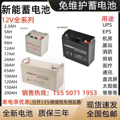 SUNEOM新能蓄电池SH38-12V200AH100A65A40A38A24A17A18AH消防主机