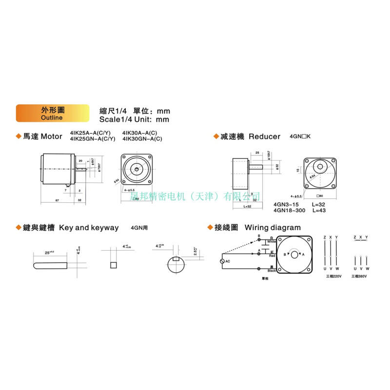 电机25W 220V/110V/380V交流齿轮定速/减速电机4IK25GN-C