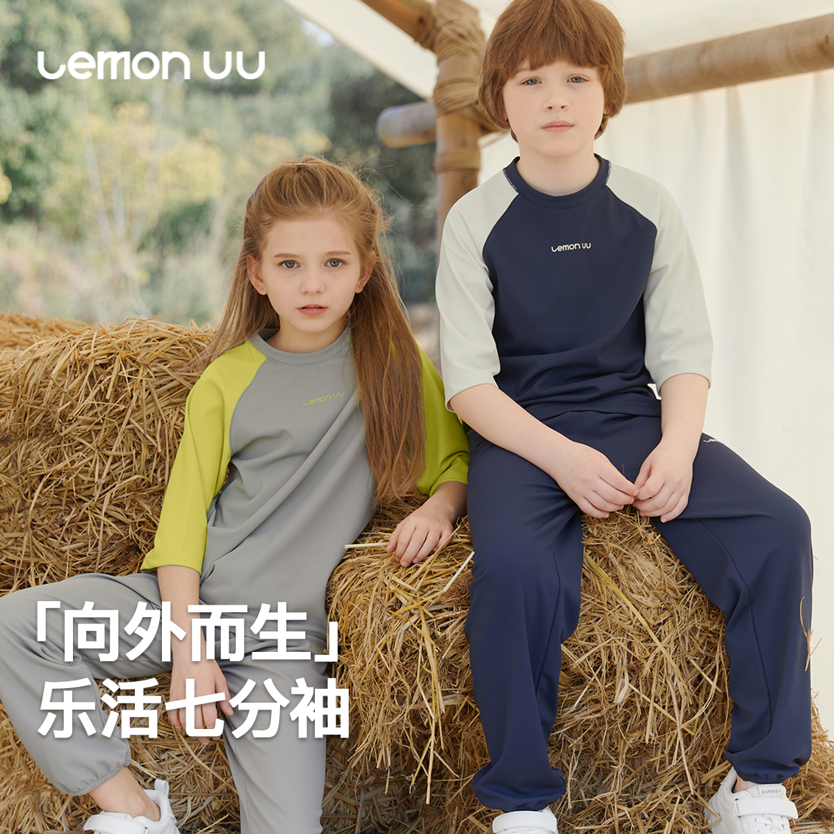 LEMON UU【向外而生】儿童「乐活七分袖」中大童运动套装