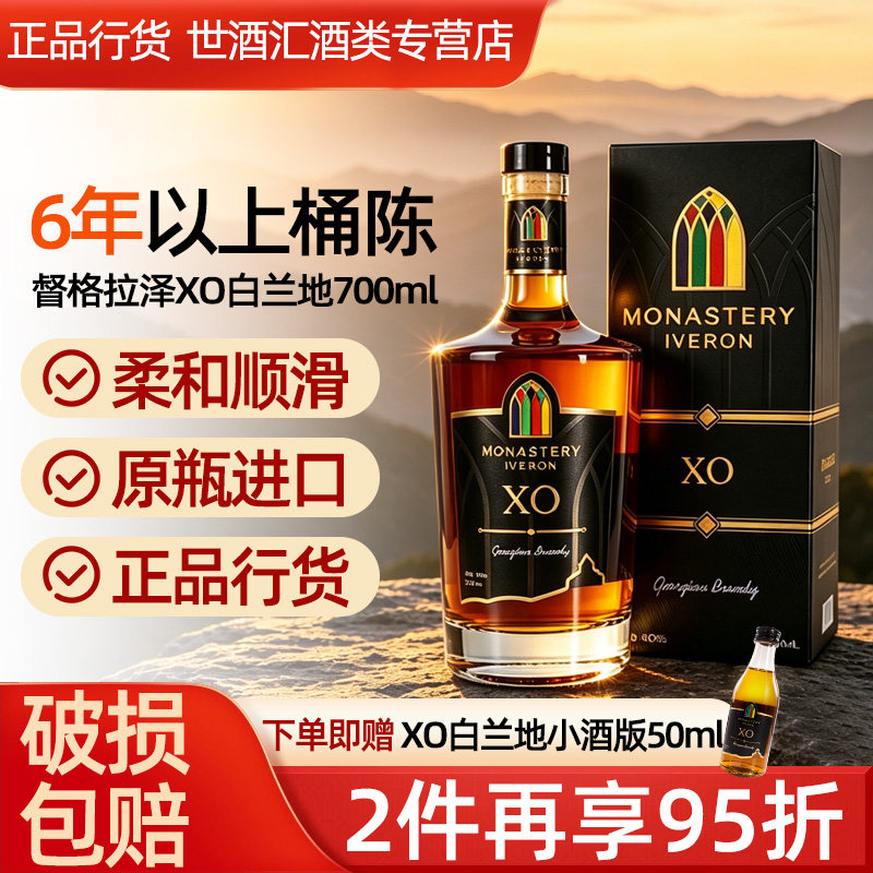 督格拉泽XO白兰地700ml格鲁吉亚原瓶进口洋酒鸡尾酒调酒基酒礼盒 - 实物图