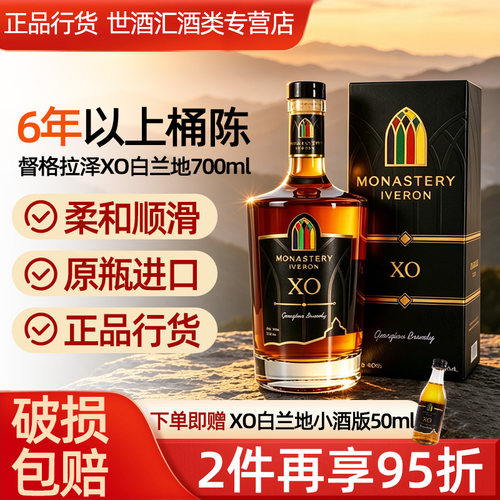 格鲁吉亚原瓶进口白兰地700ml